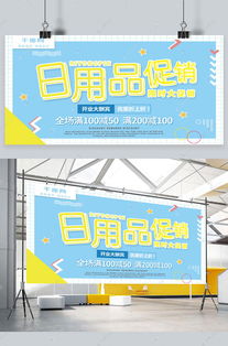 孟菲斯簡(jiǎn)約日用品促銷宣傳展板海報(bào)模板下載 千庫(kù)網(wǎng)