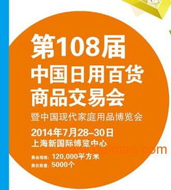 第108屆中國(guó)日用百貨商品交易會(huì)中國(guó)現(xiàn)代家庭博覽會(huì),第108屆中國(guó)日用百貨商品交易會(huì)中國(guó)現(xiàn)代家庭博覽會(huì)生產(chǎn)廠(chǎng)家,第108屆中國(guó)日用百貨商品交易會(huì)中國(guó)現(xiàn)代家庭博覽會(huì)價(jià)格