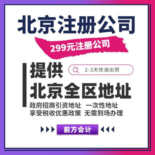 石景山區(qū)代辦營業(yè)執(zhí)照的費用與商務代理服務詳解